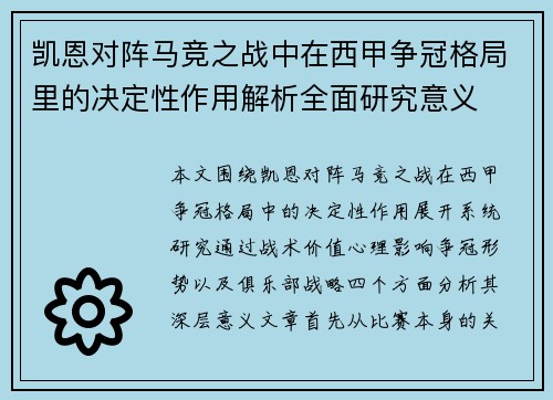 凯恩对阵马竞之战中在西甲争冠格局里的决定性作用解析全面研究意义 凯恩对阵马竞之战中在西甲争冠格局里的决定性作用解析全面研究意义