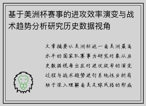 基于美洲杯赛事的进攻效率演变与战术趋势分析研究历史数据视角 基于美洲杯赛事的进攻效率演变与战术趋势分析研究历史数据视角
