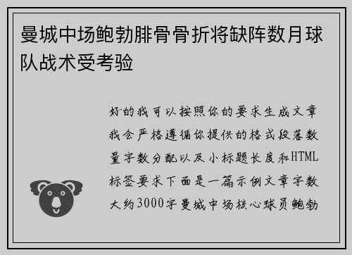 曼城中场鲍勃腓骨骨折将缺阵数月球队战术受考验