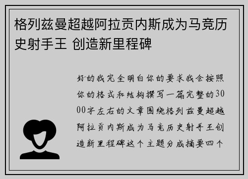 格列兹曼超越阿拉贡内斯成为马竞历史射手王 创造新里程碑 格列兹曼超越阿拉贡内斯成为马竞历史射手王 创造新里程碑