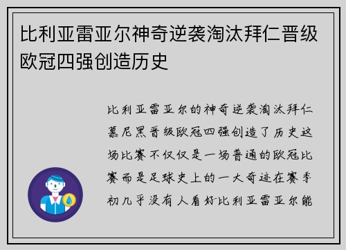 比利亚雷亚尔神奇逆袭淘汰拜仁晋级欧冠四强创造历史