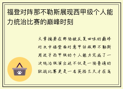 福登对阵那不勒斯展现西甲级个人能力统治比赛的巅峰时刻
